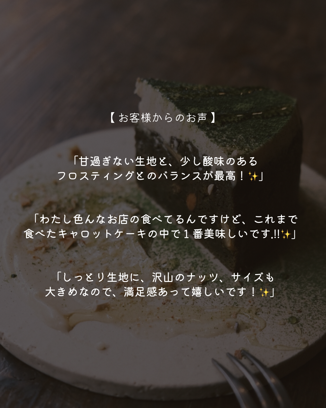 「抹茶キャロットケーキ」発売開始