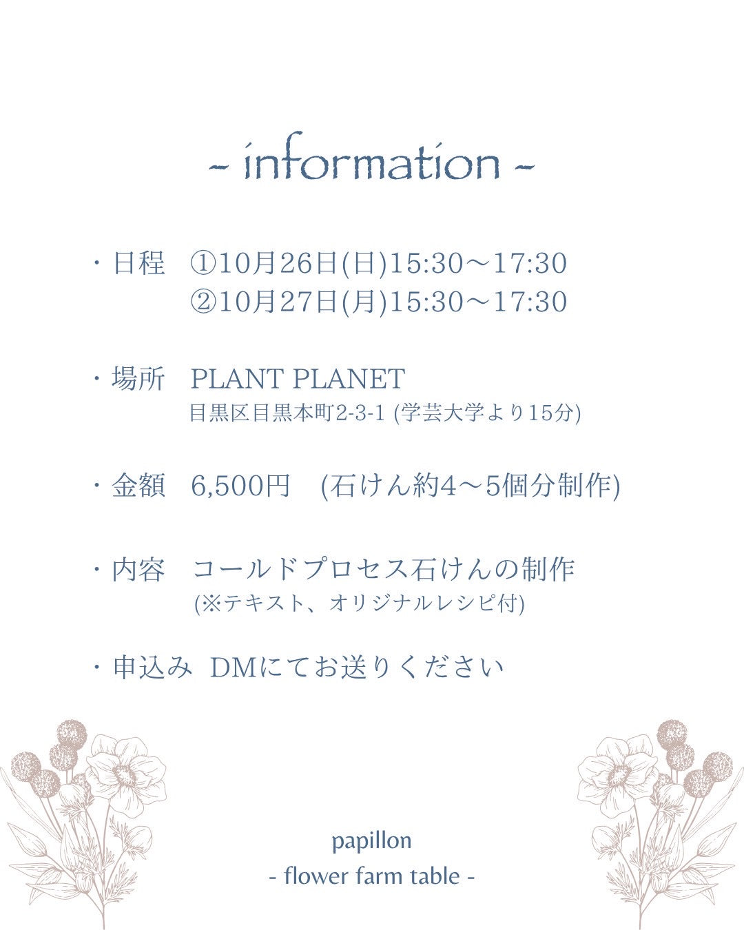 2025/10/26(Sun),27(Mon)15:30-17:30 お肌にも環境にも優しいキッチンソープワークショップ