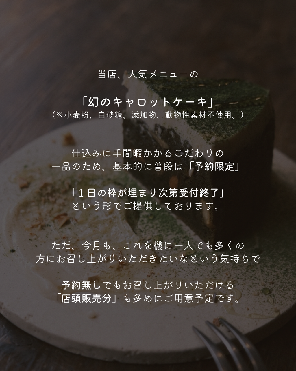 「抹茶キャロットケーキ」発売開始