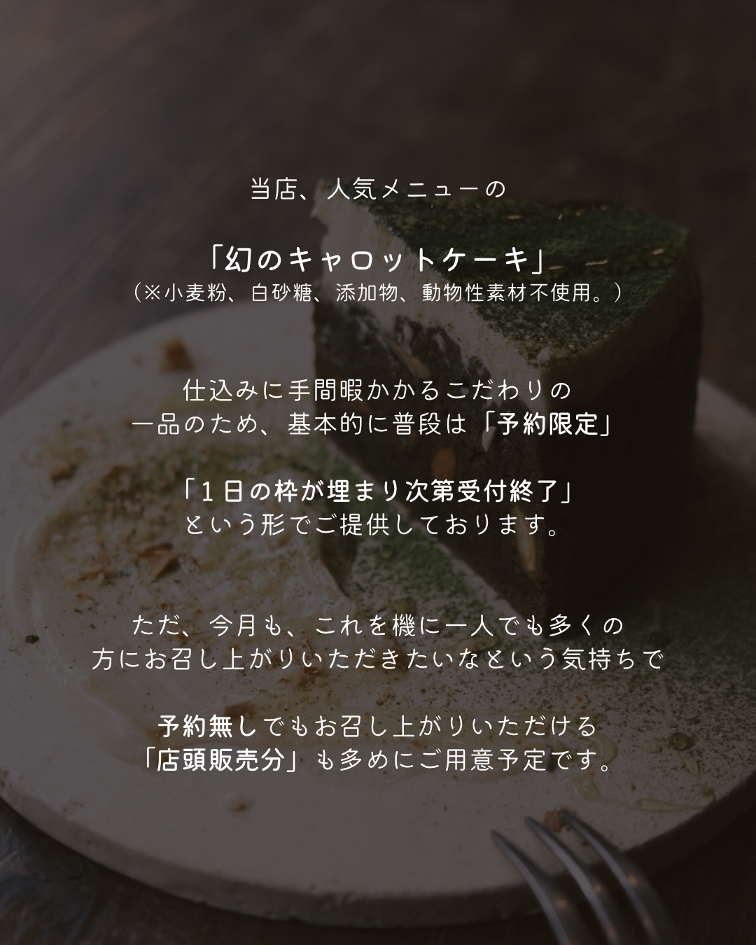 「抹茶キャロットケーキ」発売開始