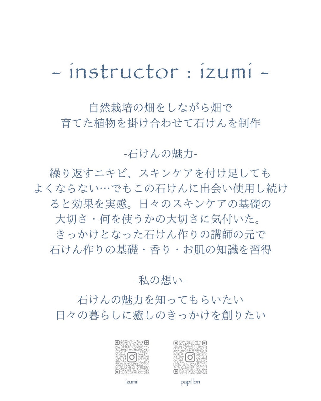 2025/10/26(Sun),27(Mon)15:30-17:30 お肌にも環境にも優しいキッチンソープワークショップ