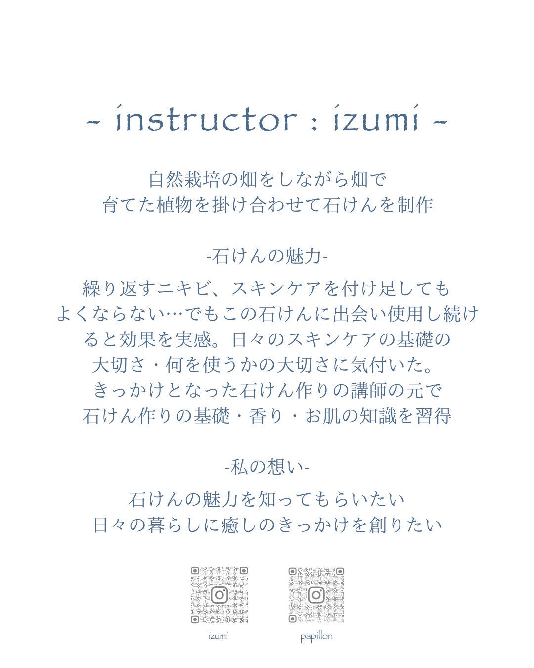 2025/10/26(Sun),27(Mon)15:30-17:30 お肌にも環境にも優しいキッチンソープワークショップ