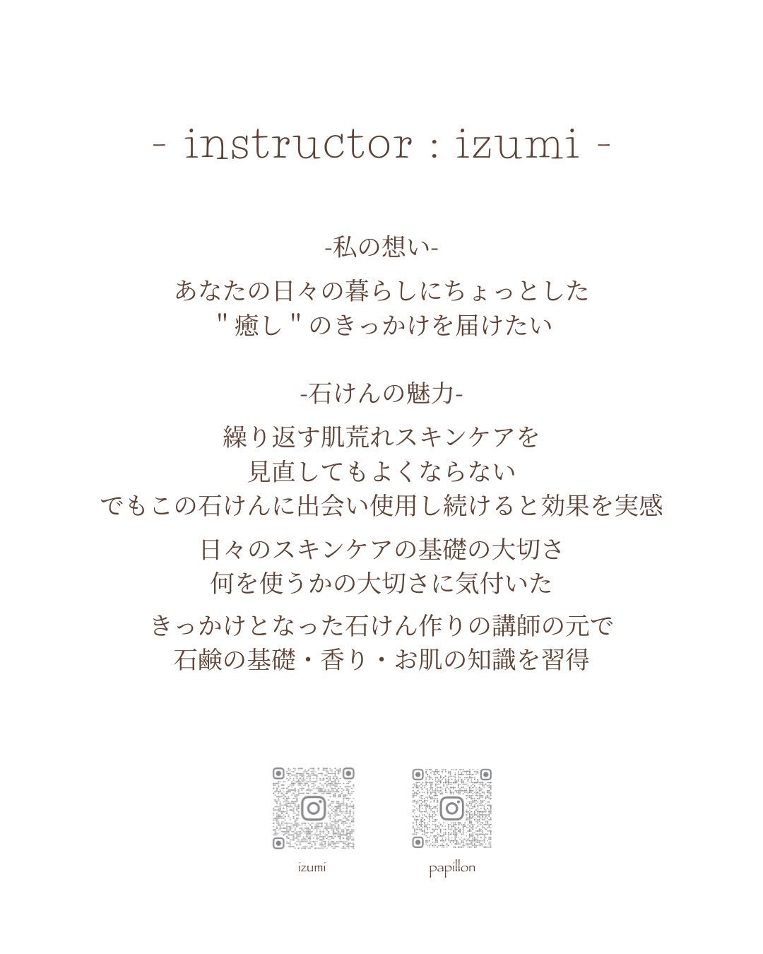 2026/02/08(Sun),22(Sun)15:30-17:30 「papillon」ボタニカル石鹸づくりワークショップ