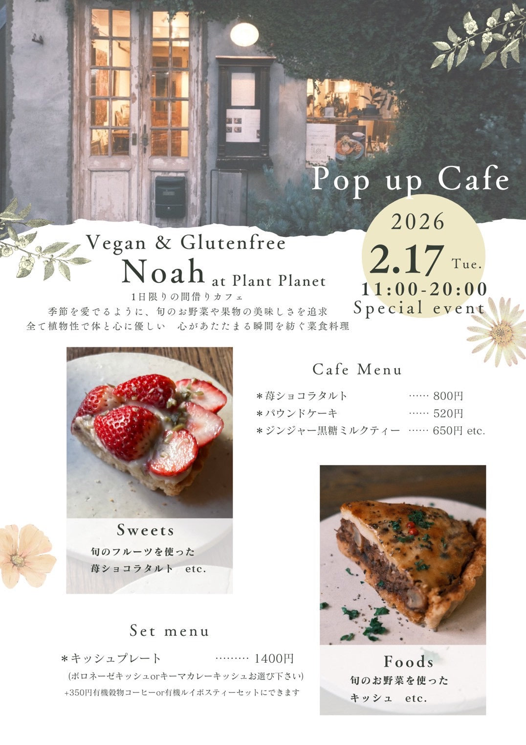2026/02/17(Tue)11:00-20:00「Noah」1日限定のヴィーガン/グルテンフリーカフェOPEN
