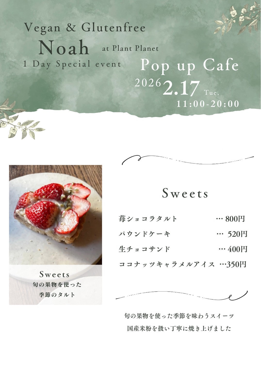 2026/02/17(Tue)11:00-20:00「Noah」1日限定のヴィーガン/グルテンフリーカフェOPEN