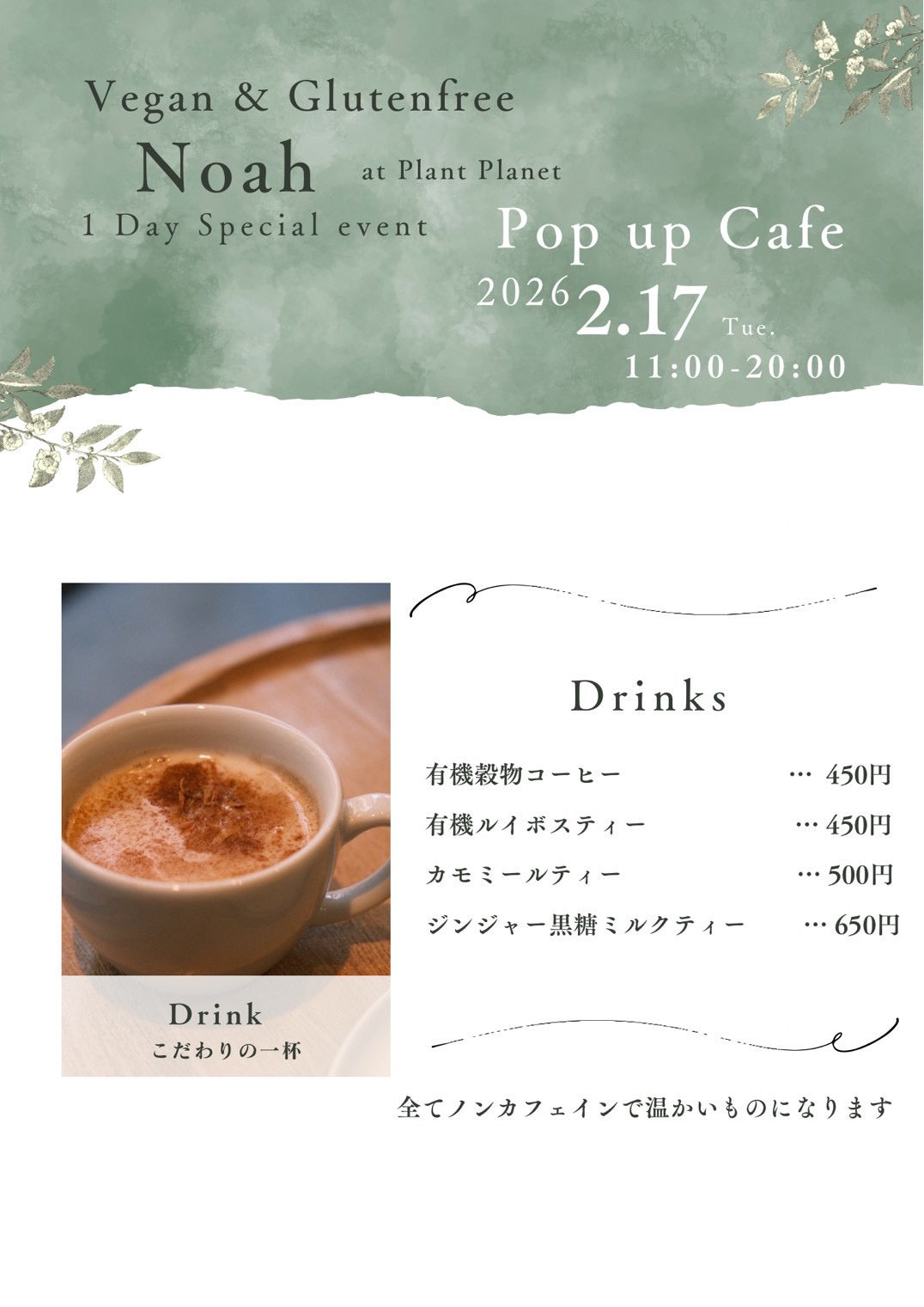 2026/02/17(Tue)11:00-20:00「Noah」1日限定のヴィーガン/グルテンフリーカフェOPEN