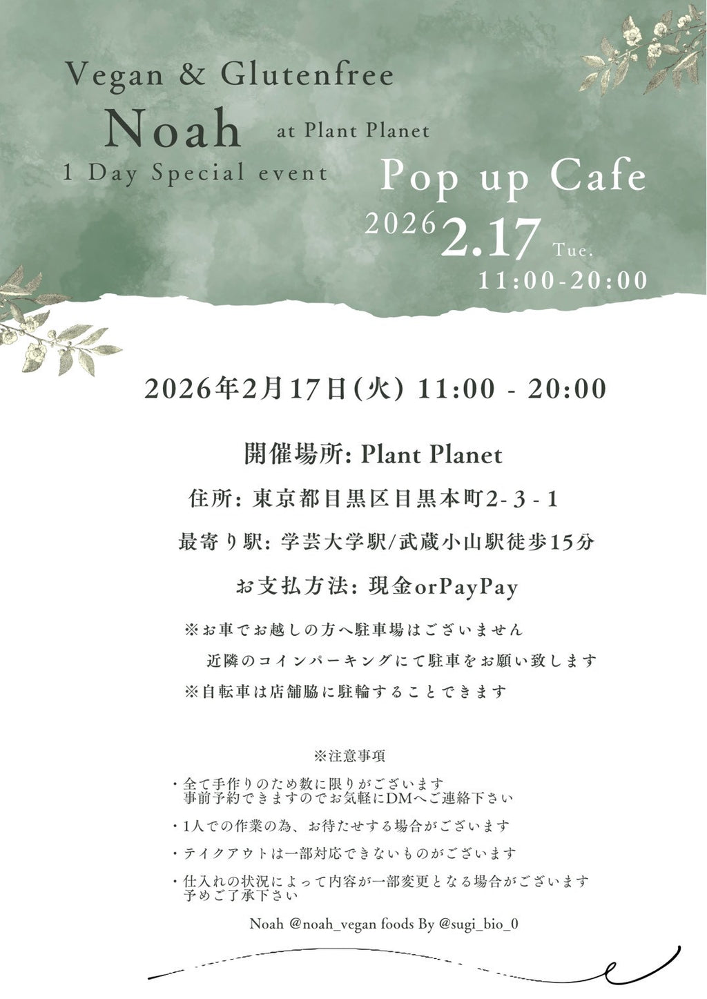 2026/02/17(Tue)11:00-20:00「Noah」1日限定のヴィーガン/グルテンフリーカフェOPEN