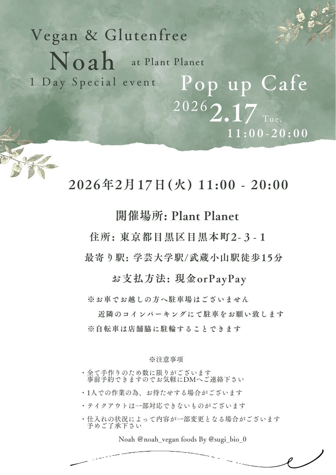 2026/02/17(Tue)11:00-20:00「Noah」1日限定のヴィーガン/グルテンフリーカフェOPEN