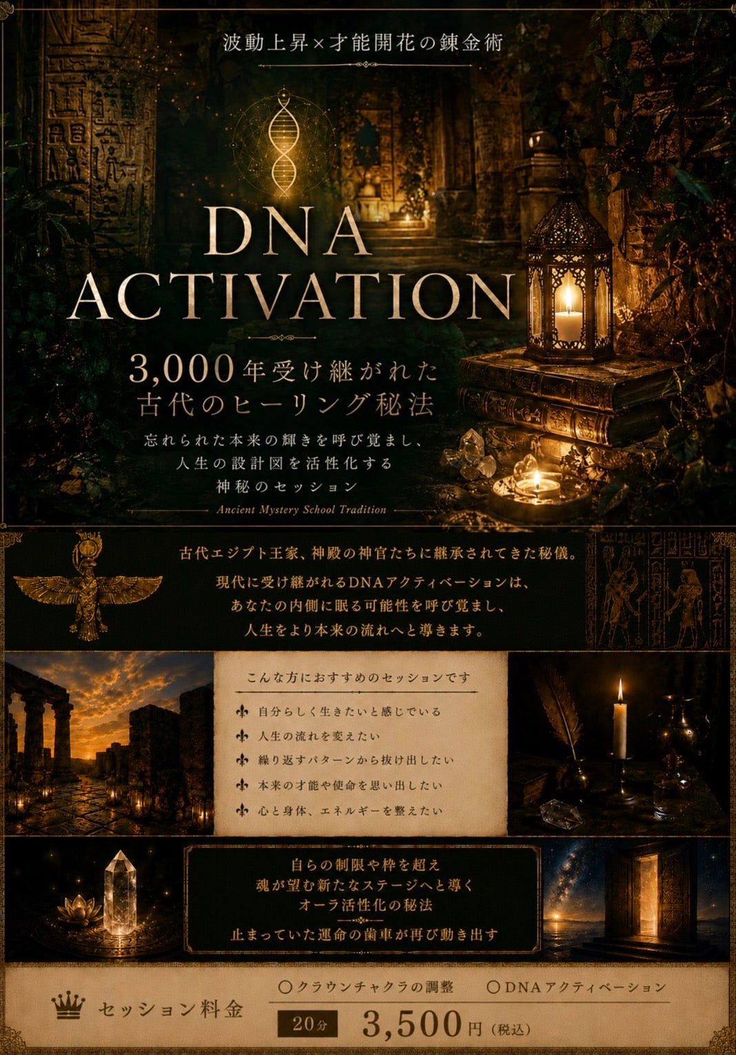 波動上昇×才能開花【DNAアクティベーション】真咲
