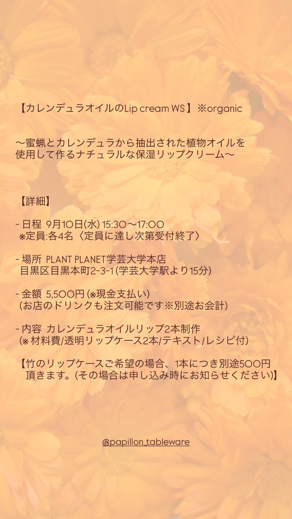 2025/09/10(Wed)15:30-17:30 オーガニックカレンデュラオイルリップクリームWS